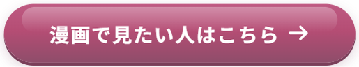 漫画で見たい人はこちら