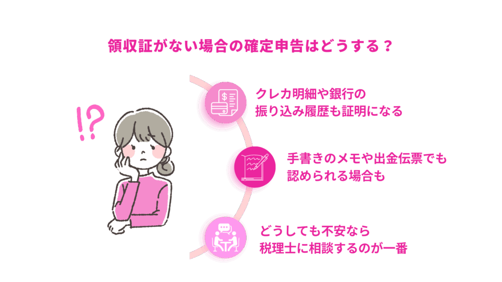 領収書がない！そんな時の風俗の確定申告はどうする？