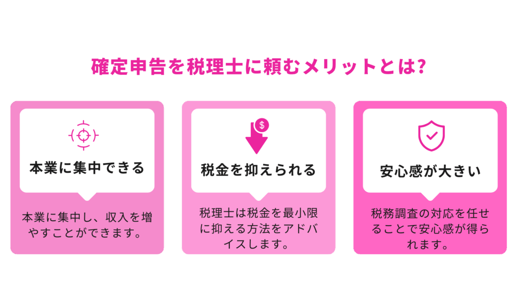 風俗嬢が確定申告を税理士に頼むメリットとは？