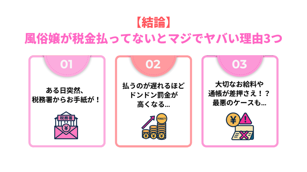 【結論】風俗嬢が税金払ってないとマジでヤバい理由3つ