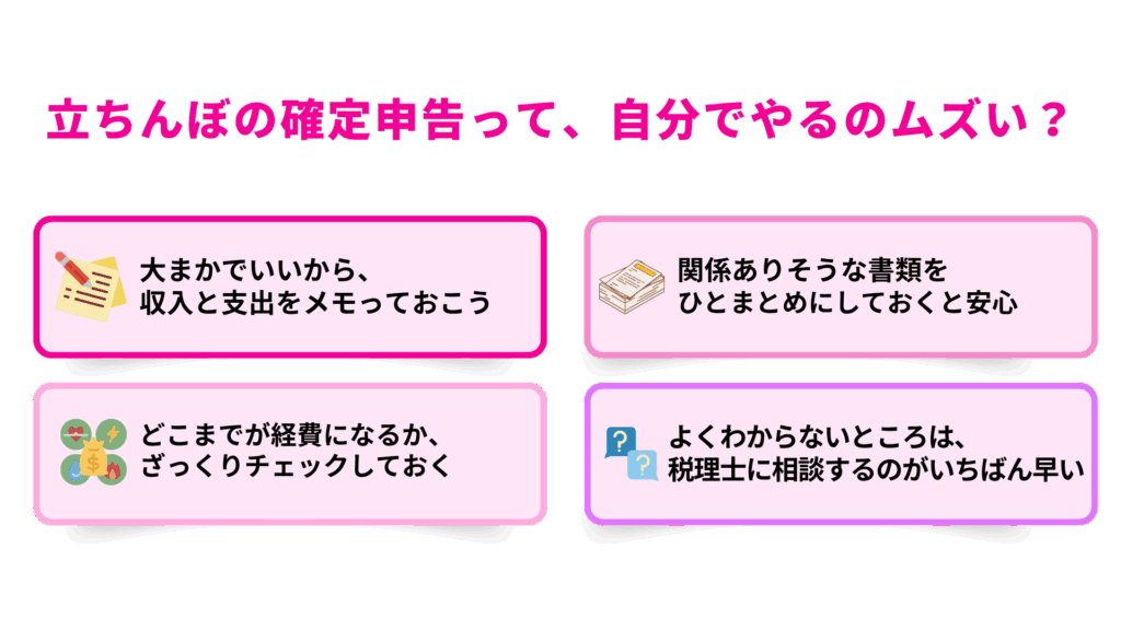立ちんぼの確定申告って、自分でやるのムズい?