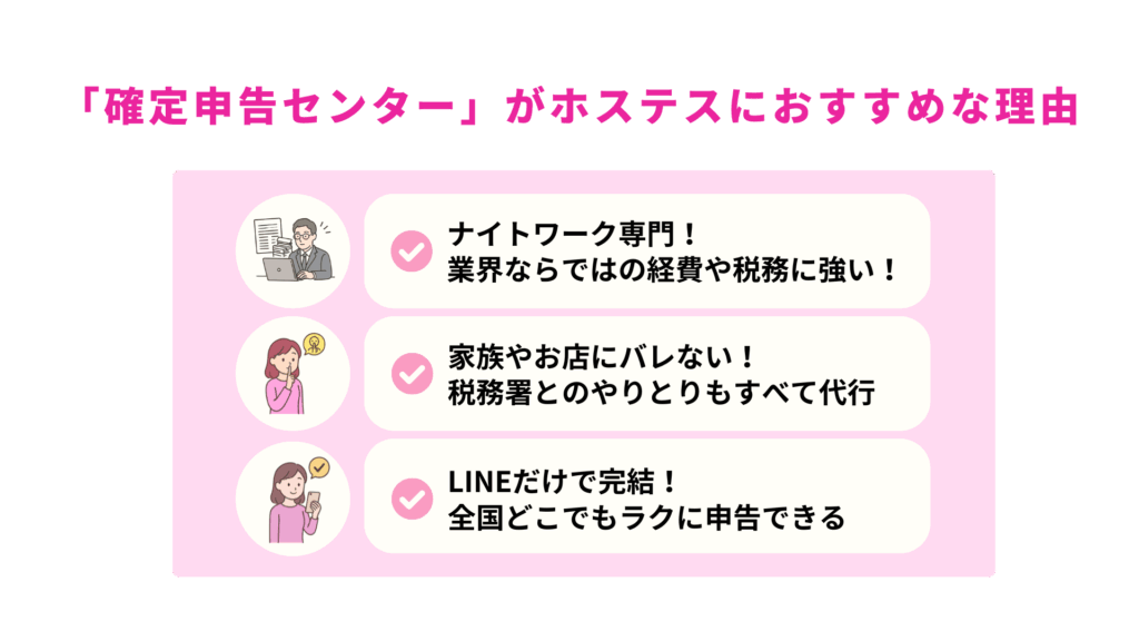 「確定申告センター」がホステスにおすすめな理由