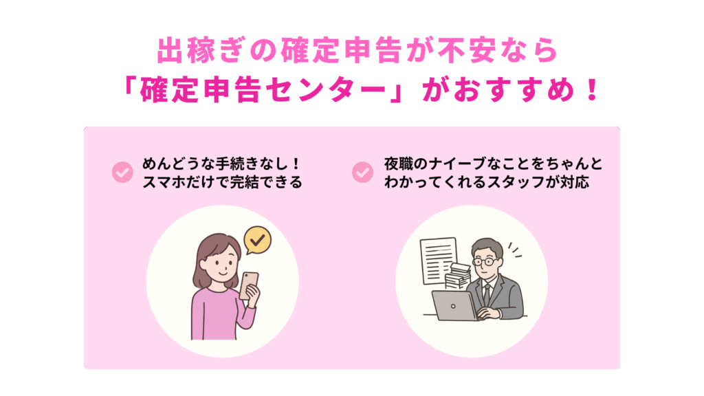 出稼ぎの確定申告が不安なら「確定申告センター」がおすすめ