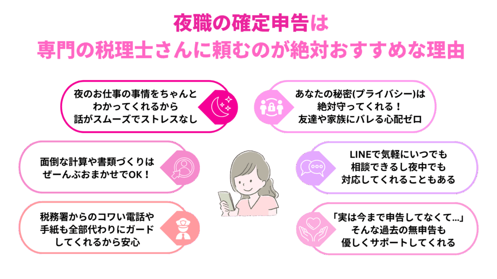 夜職の確定申告は専門の税理士さんに頼むのが絶対おすすめな理由