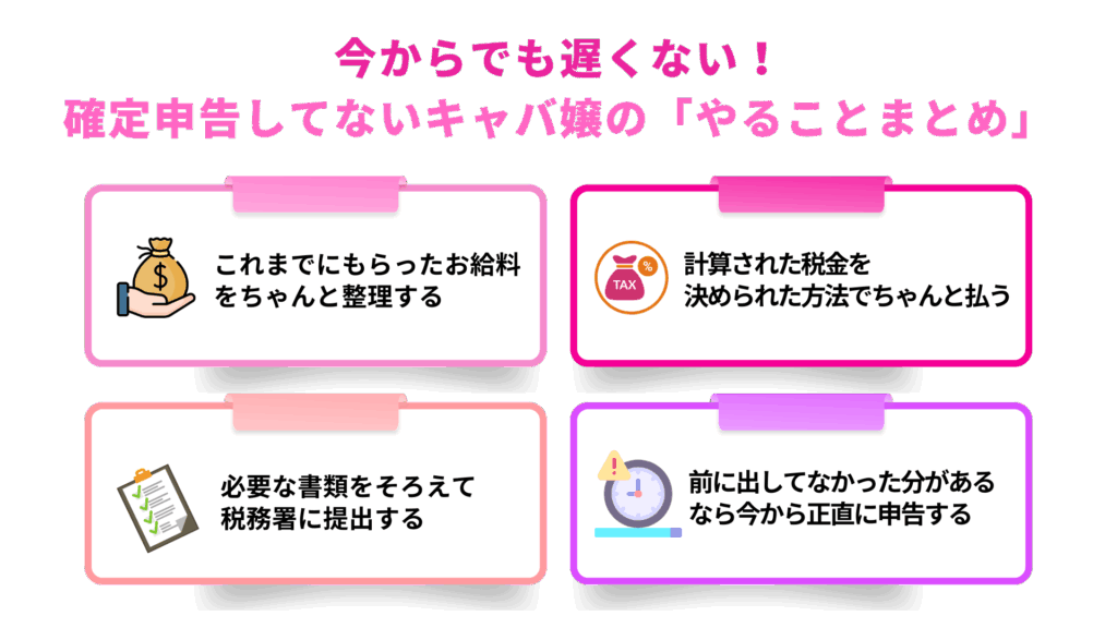 今からでも遅くない!確定申告してないキャバ嬢の「やることまとめ」