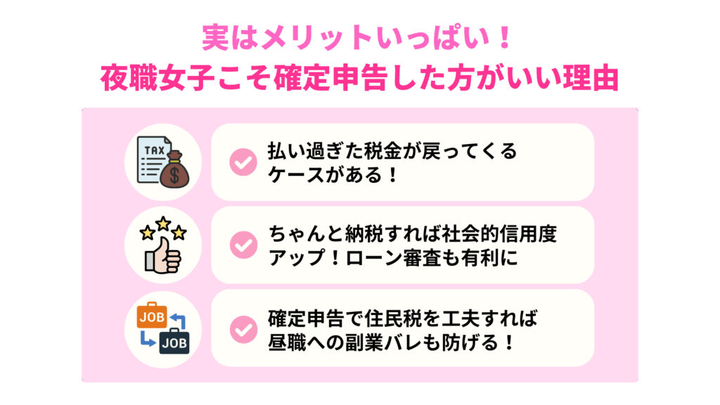 実はメリットいっぱい!夜職女子こそ確定申告した方がいい理由