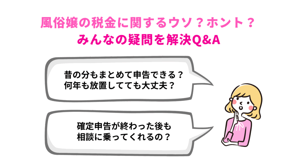 風俗嬢の税金に関するウソ?ホント?みんなの疑問を解決Q&A
