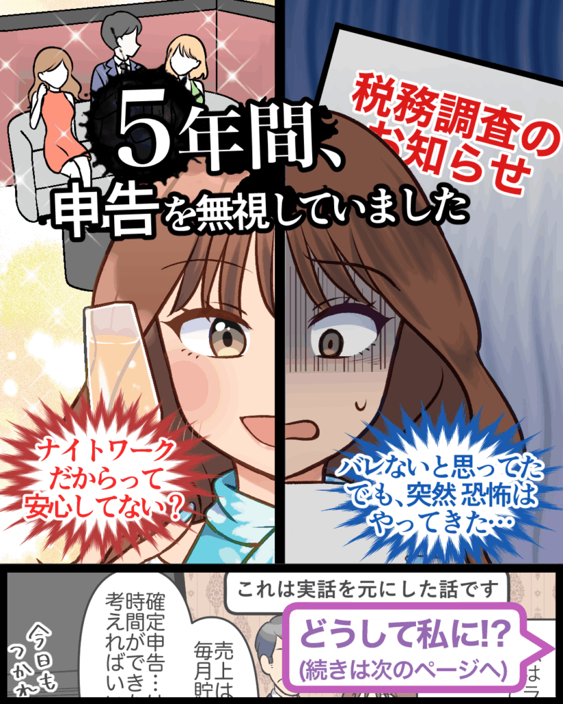 パパ活と脱税｜税務署に狙われる理由と会社バレの危険 - 確定申告センター夜tax ナイトワーク専門税理士事務所